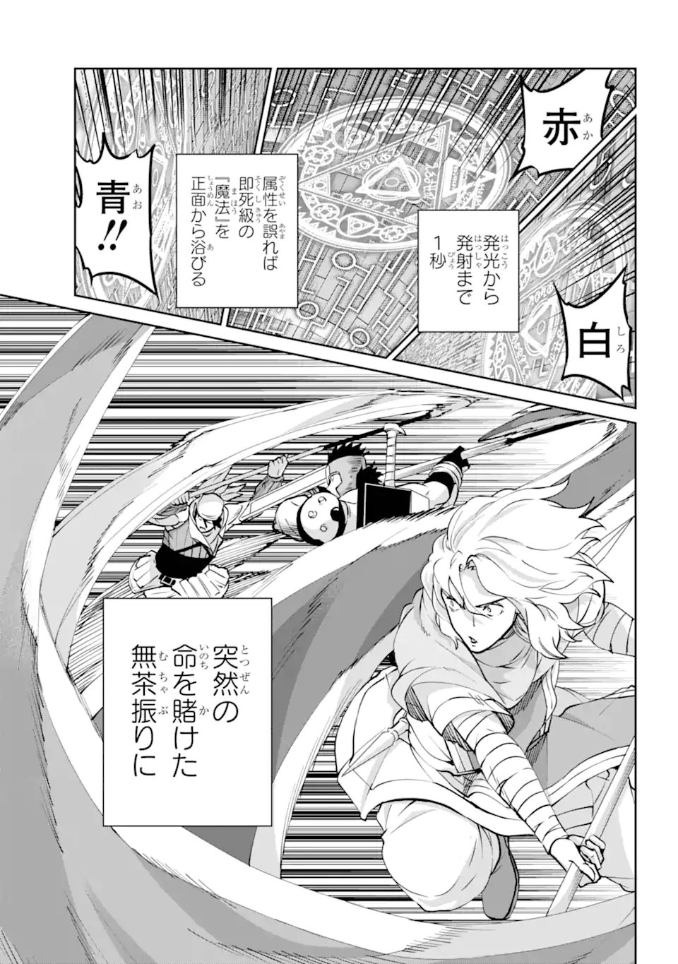 ダンジョンに出会いを求めるのは間違っているだろうか外伝ソード・オラトリア 第117.2話 - Page 10