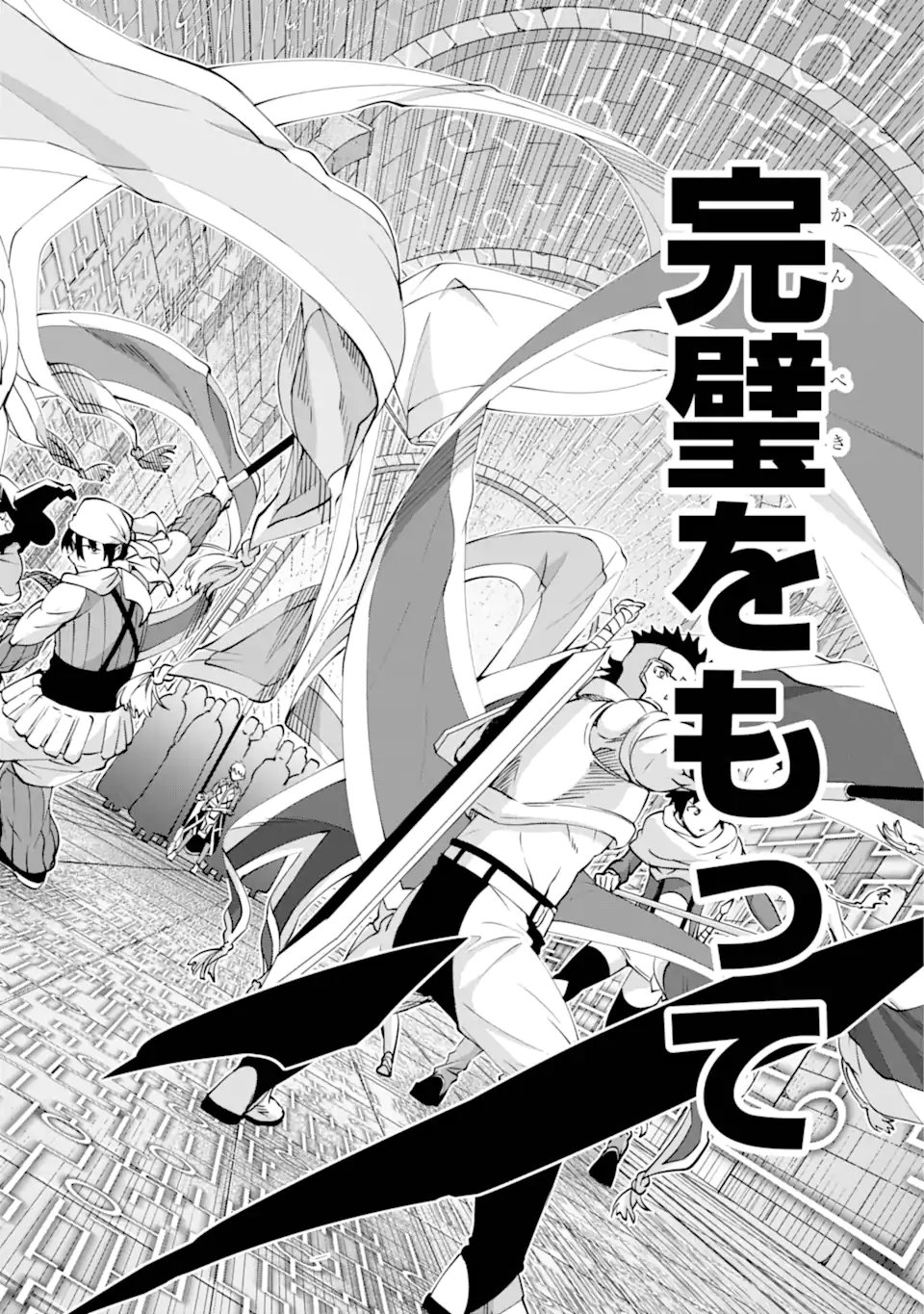 ダンジョンに出会いを求めるのは間違っているだろうか外伝ソード・オラトリア - 第117.2話 - Page 16