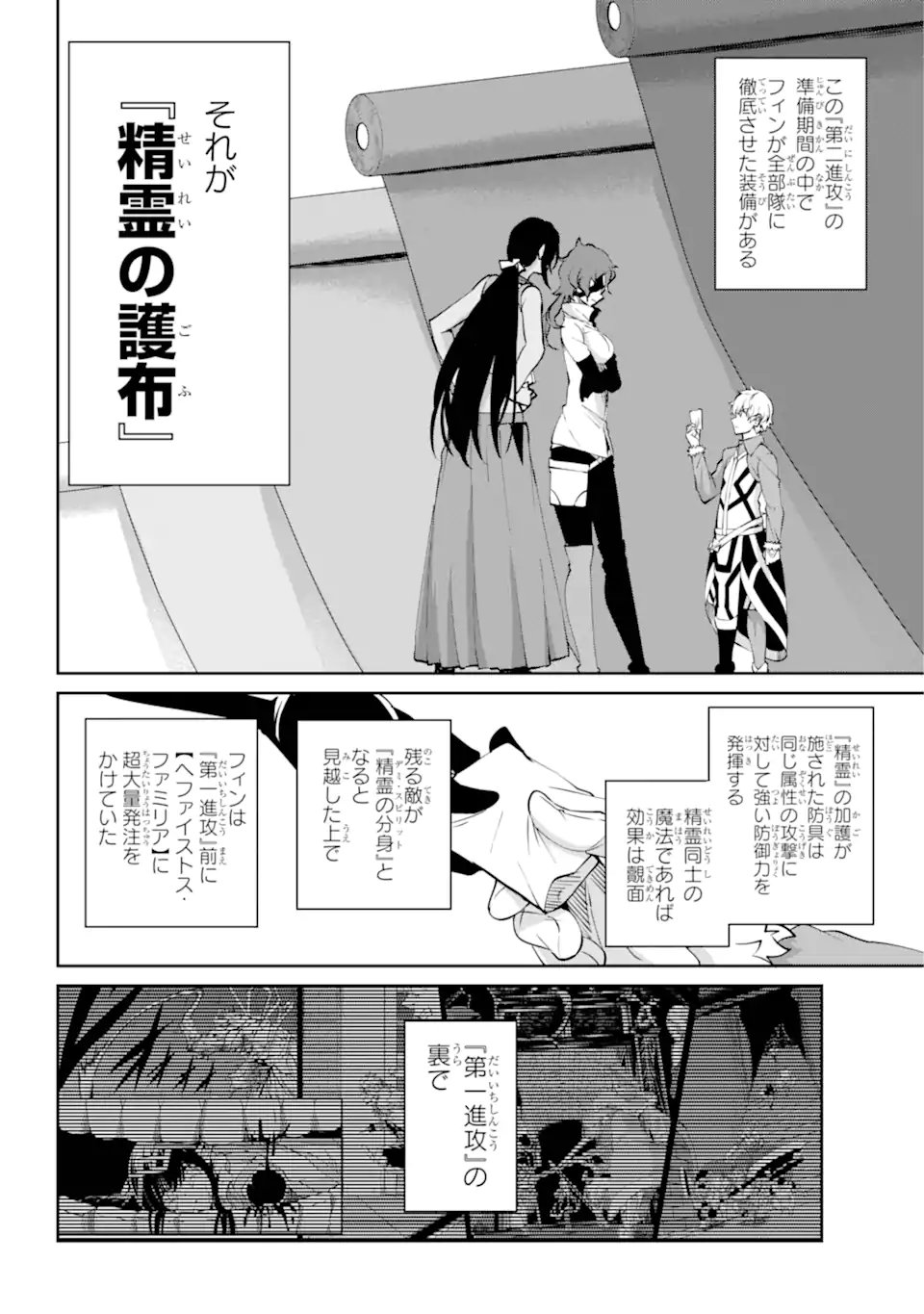 ダンジョンに出会いを求めるのは間違っているだろうか外伝ソード・オラトリア - 第117.2話 - Page 3