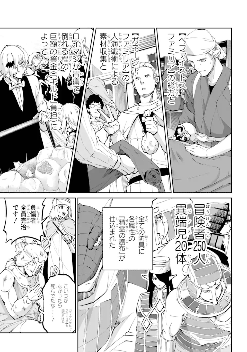 ダンジョンに出会いを求めるのは間違っているだろうか外伝ソード・オラトリア - 第117.2話 - Page 4