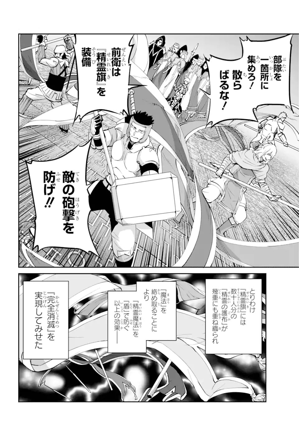 ダンジョンに出会いを求めるのは間違っているだろうか外伝ソード・オラトリア - 第117.2話 - Page 5