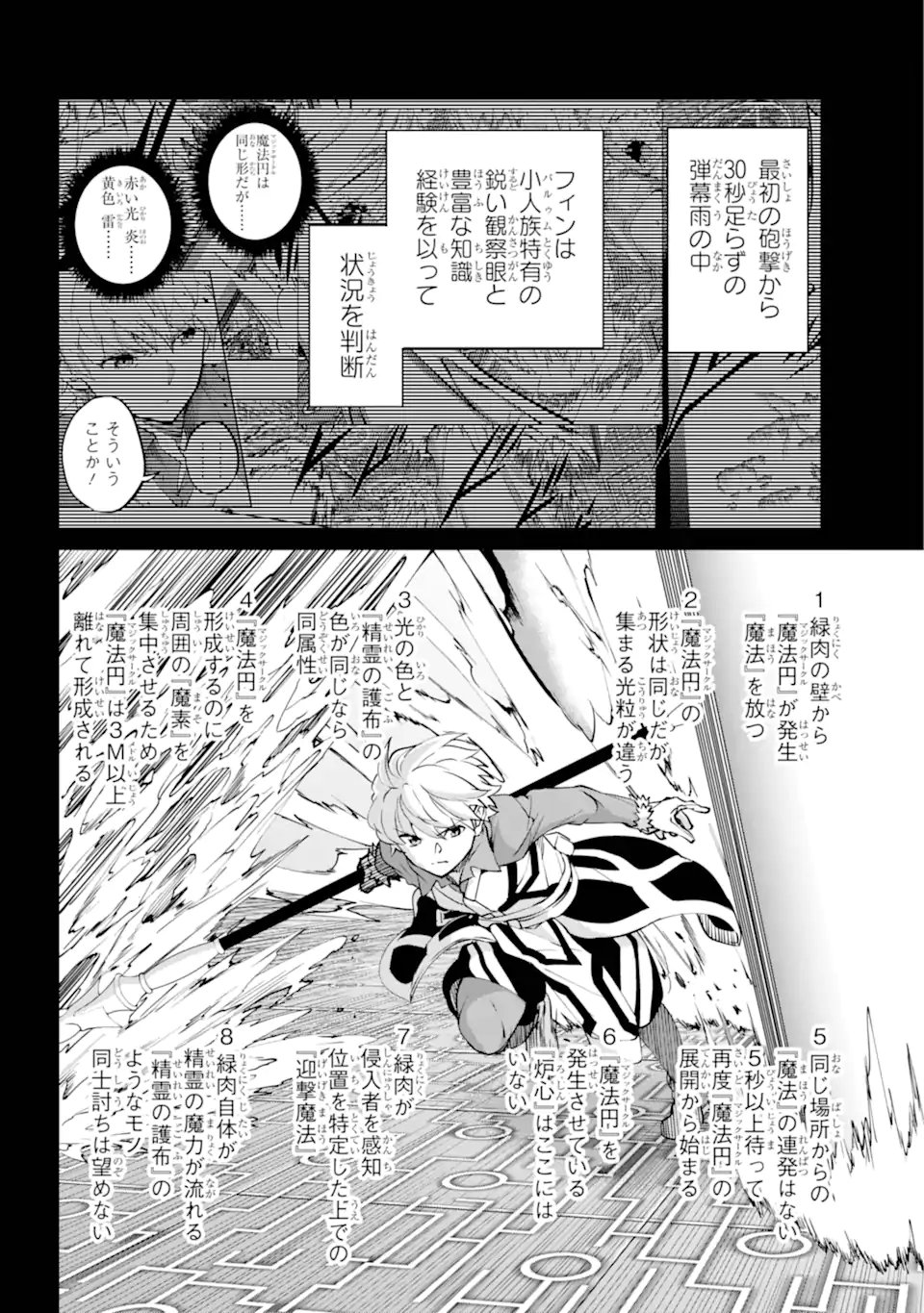 ダンジョンに出会いを求めるのは間違っているだろうか外伝ソード・オラトリア - 第117.2話 - Page 7