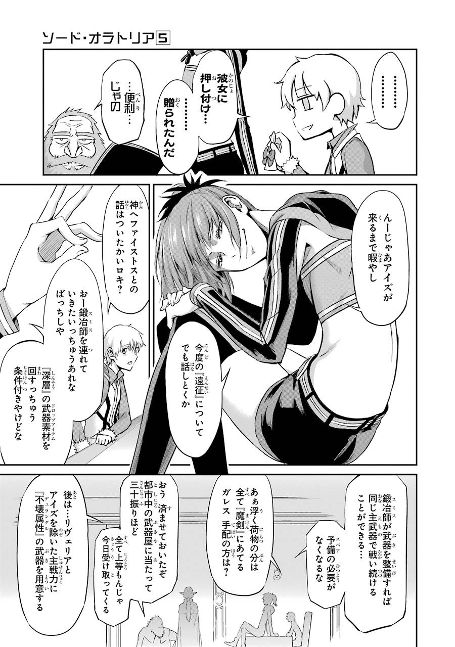 ダンジョンに出会いを求めるのは間違っているだろうか外伝ソード・オラトリア 第18話 - Page 9