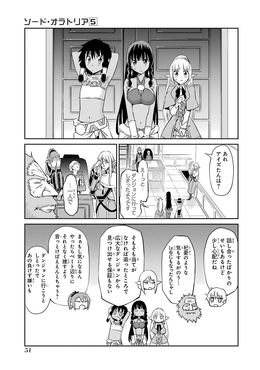 ダンジョンに出会いを求めるのは間違っているだろうか外伝ソード・オラトリア - 第18話 - Page 11