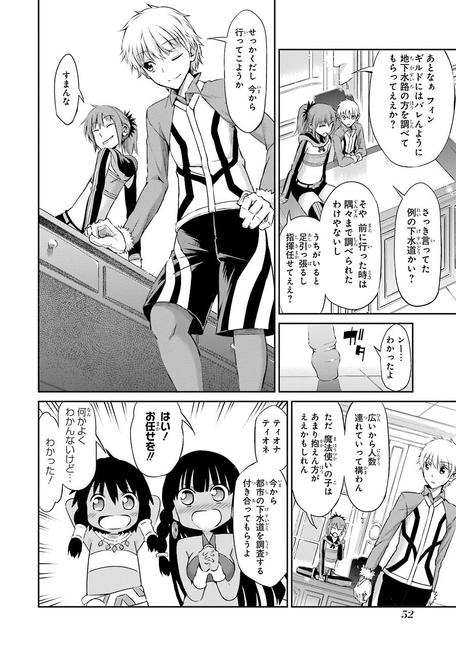 ダンジョンに出会いを求めるのは間違っているだろうか外伝ソード・オラトリア - 第18話 - Page 12