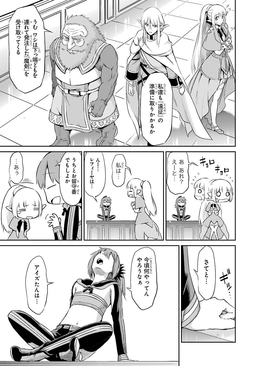 ダンジョンに出会いを求めるのは間違っているだろうか外伝ソード・オラトリア 第18話 - Page 13