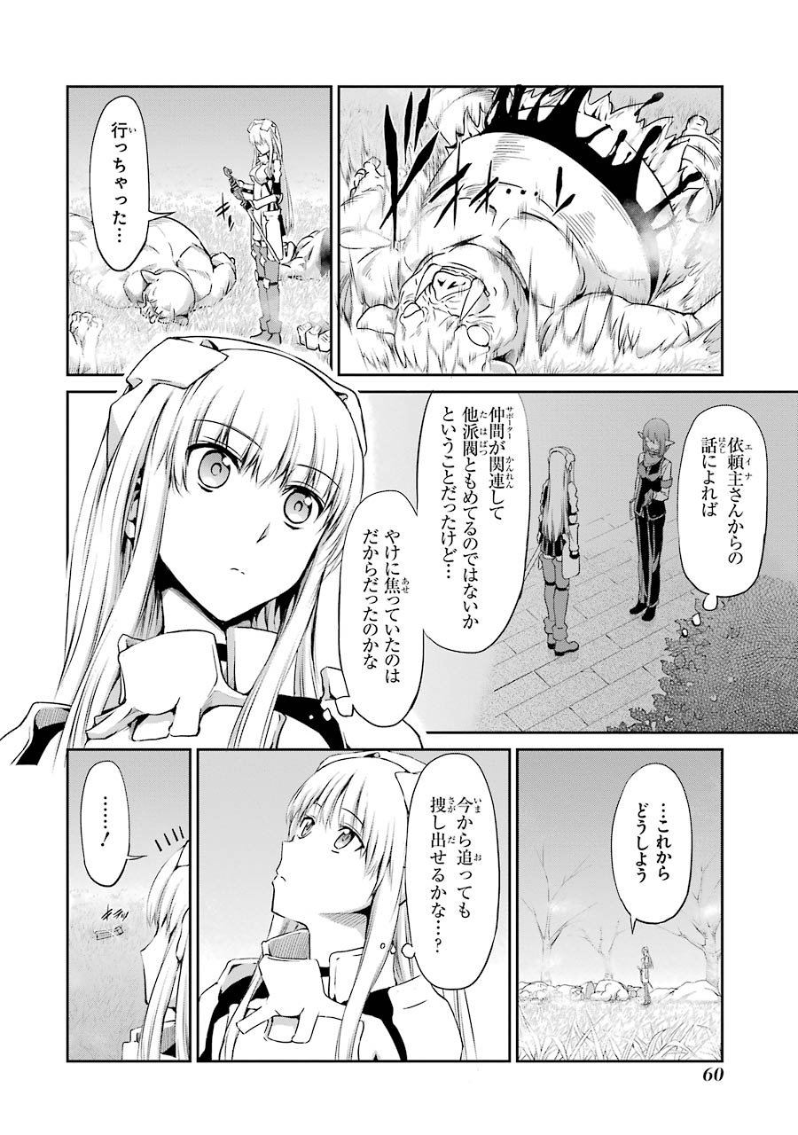 ダンジョンに出会いを求めるのは間違っているだろうか外伝ソード・オラトリア - 第18話 - Page 20