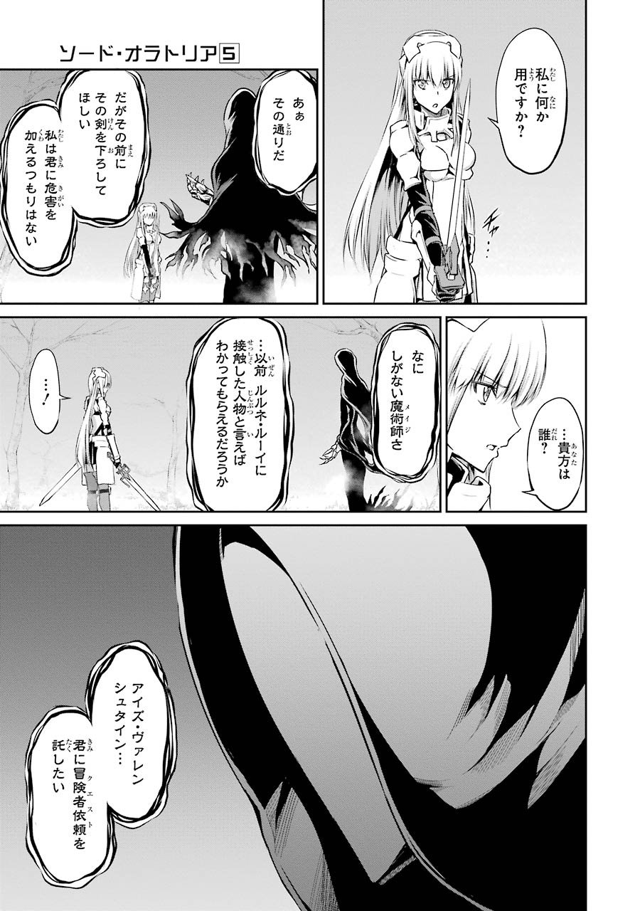 ダンジョンに出会いを求めるのは間違っているだろうか外伝ソード・オラトリア - 第18話 - Page 23