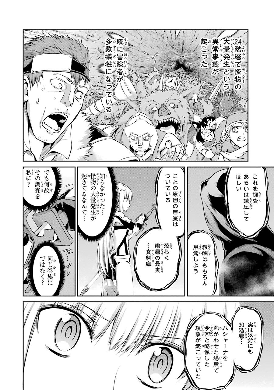 ダンジョンに出会いを求めるのは間違っているだろうか外伝ソード・オラトリア 第18話 - Page 24