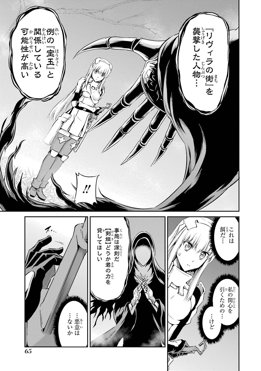 ダンジョンに出会いを求めるのは間違っているだろうか外伝ソード・オラトリア - 第18話 - Page 25