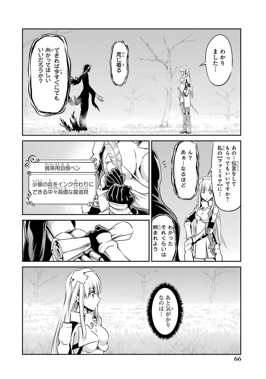 ダンジョンに出会いを求めるのは間違っているだろうか外伝ソード・オラトリア 第18話 - Page 26