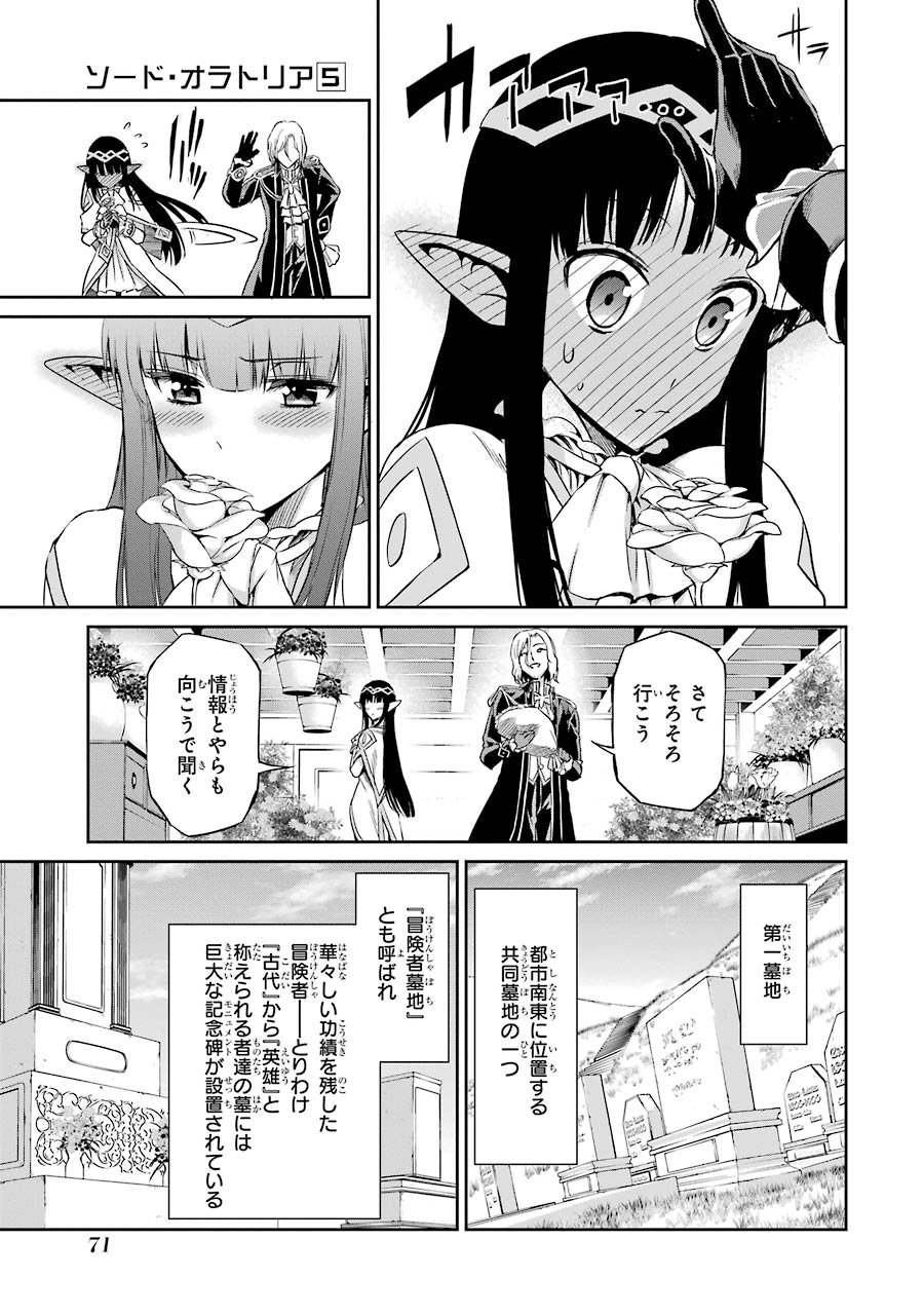 ダンジョンに出会いを求めるのは間違っているだろうか外伝ソード・オラトリア - 第18話 - Page 31