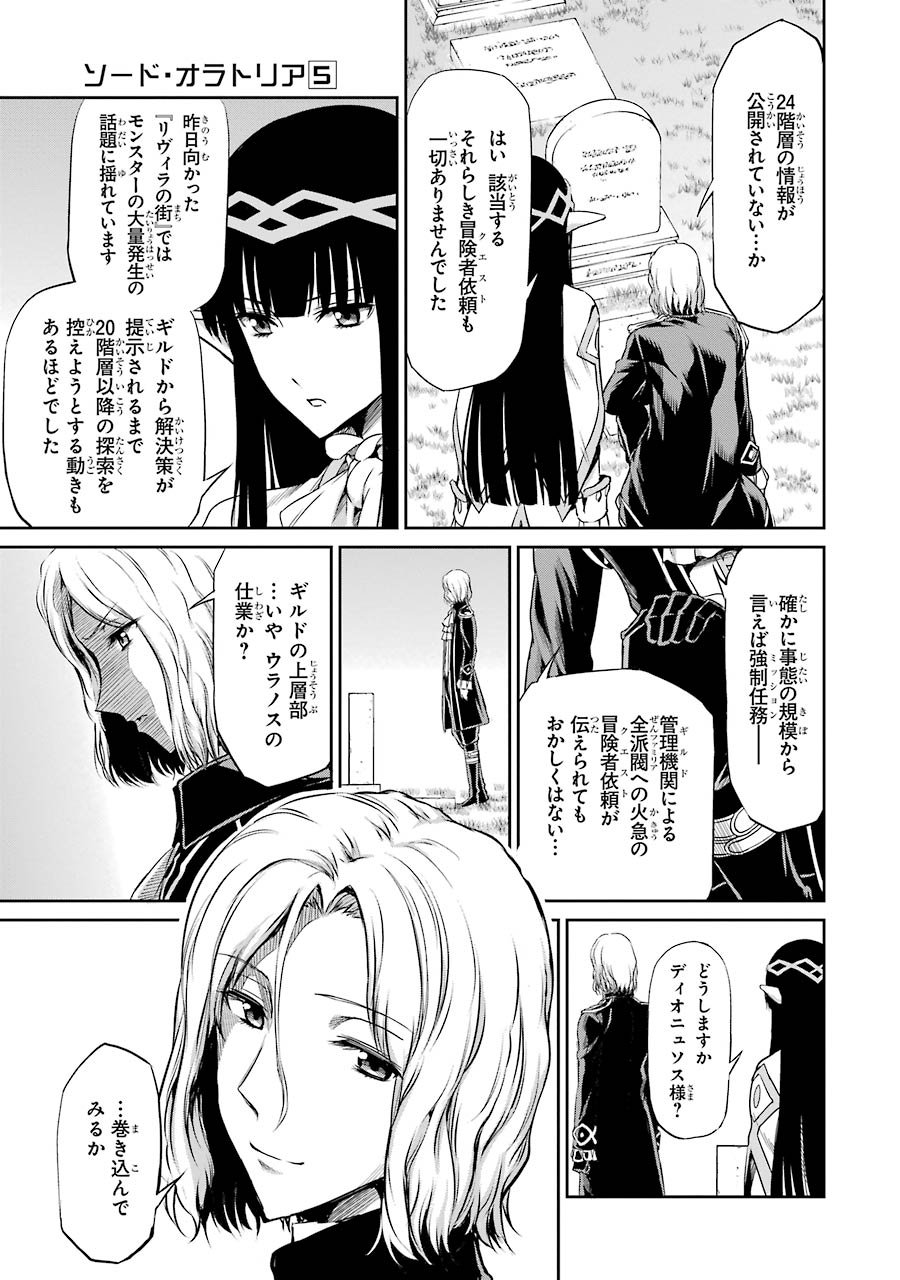 ダンジョンに出会いを求めるのは間違っているだろうか外伝ソード・オラトリア - 第18話 - Page 33