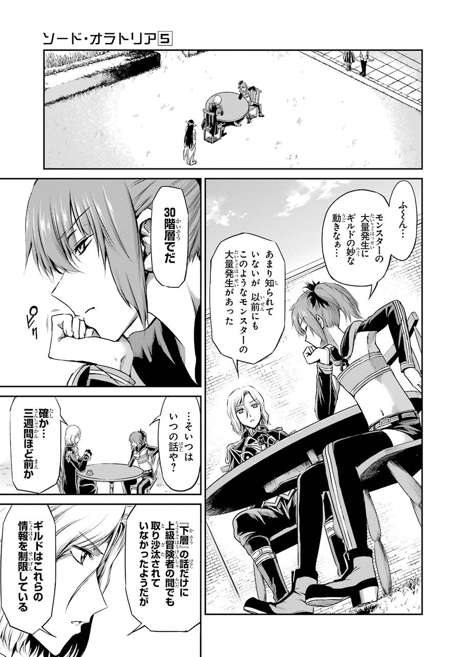 ダンジョンに出会いを求めるのは間違っているだろうか外伝ソード・オラトリア 第18話 - Page 35