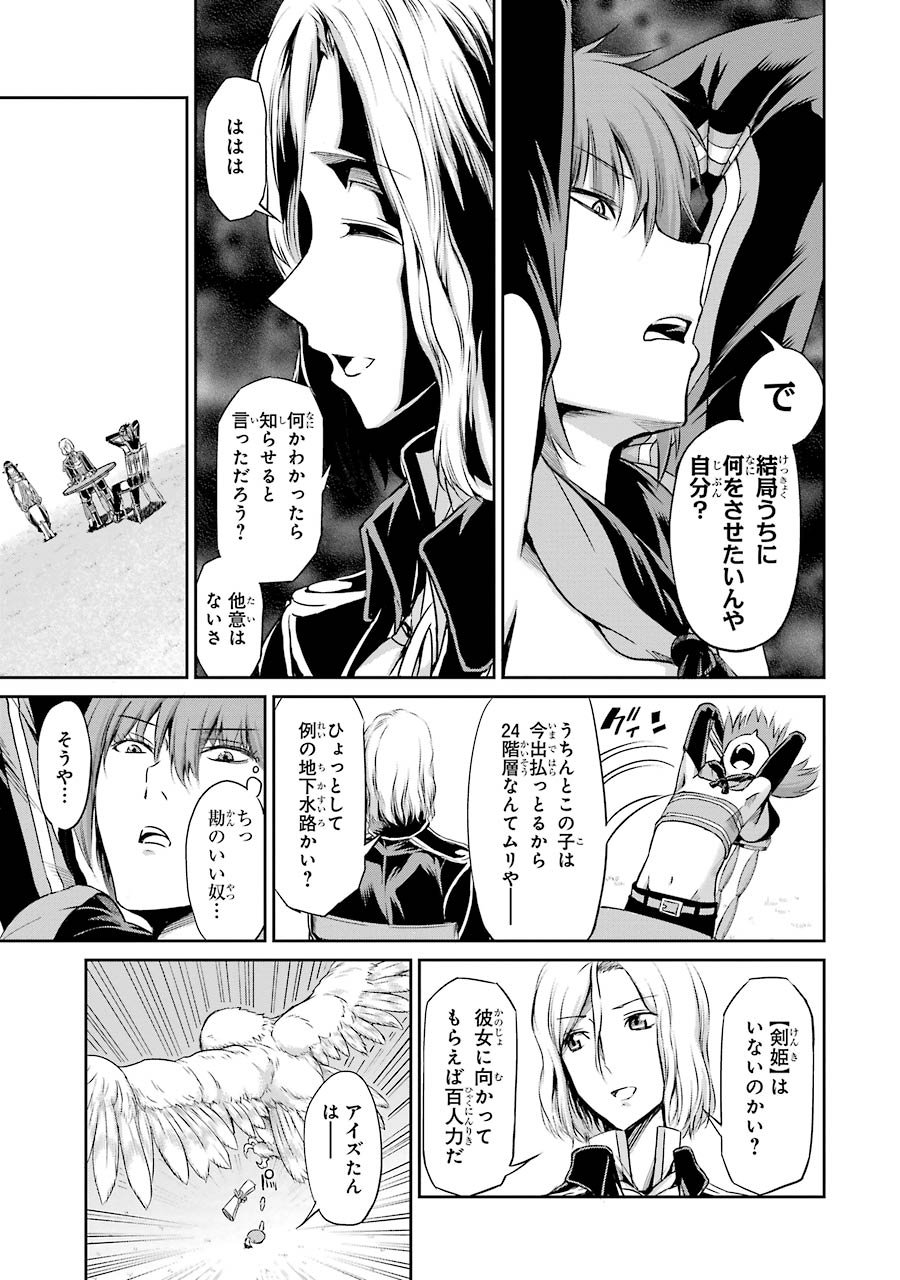 ダンジョンに出会いを求めるのは間違っているだろうか外伝ソード・オラトリア - 第18話 - Page 37