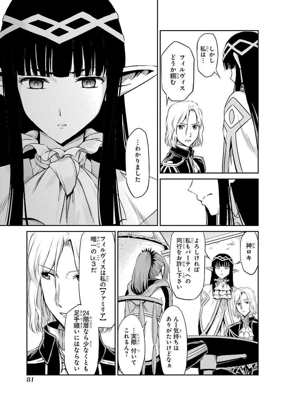 ダンジョンに出会いを求めるのは間違っているだろうか外伝ソード・オラトリア - 第18話 - Page 41