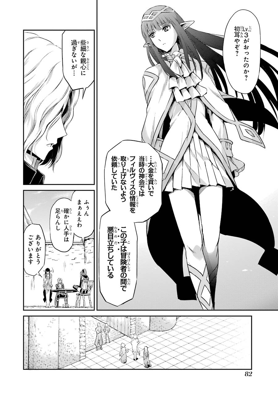 ダンジョンに出会いを求めるのは間違っているだろうか外伝ソード・オラトリア 第18話 - Page 42