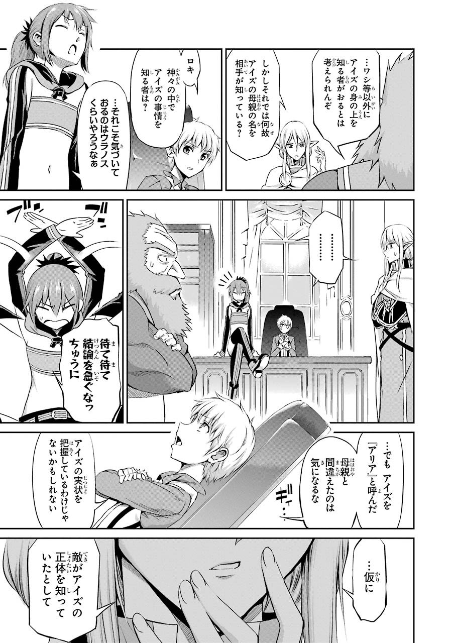 ダンジョンに出会いを求めるのは間違っているだろうか外伝ソード・オラトリア 第18話 - Page 5