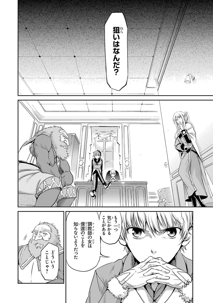 ダンジョンに出会いを求めるのは間違っているだろうか外伝ソード・オラトリア - 第18話 - Page 6