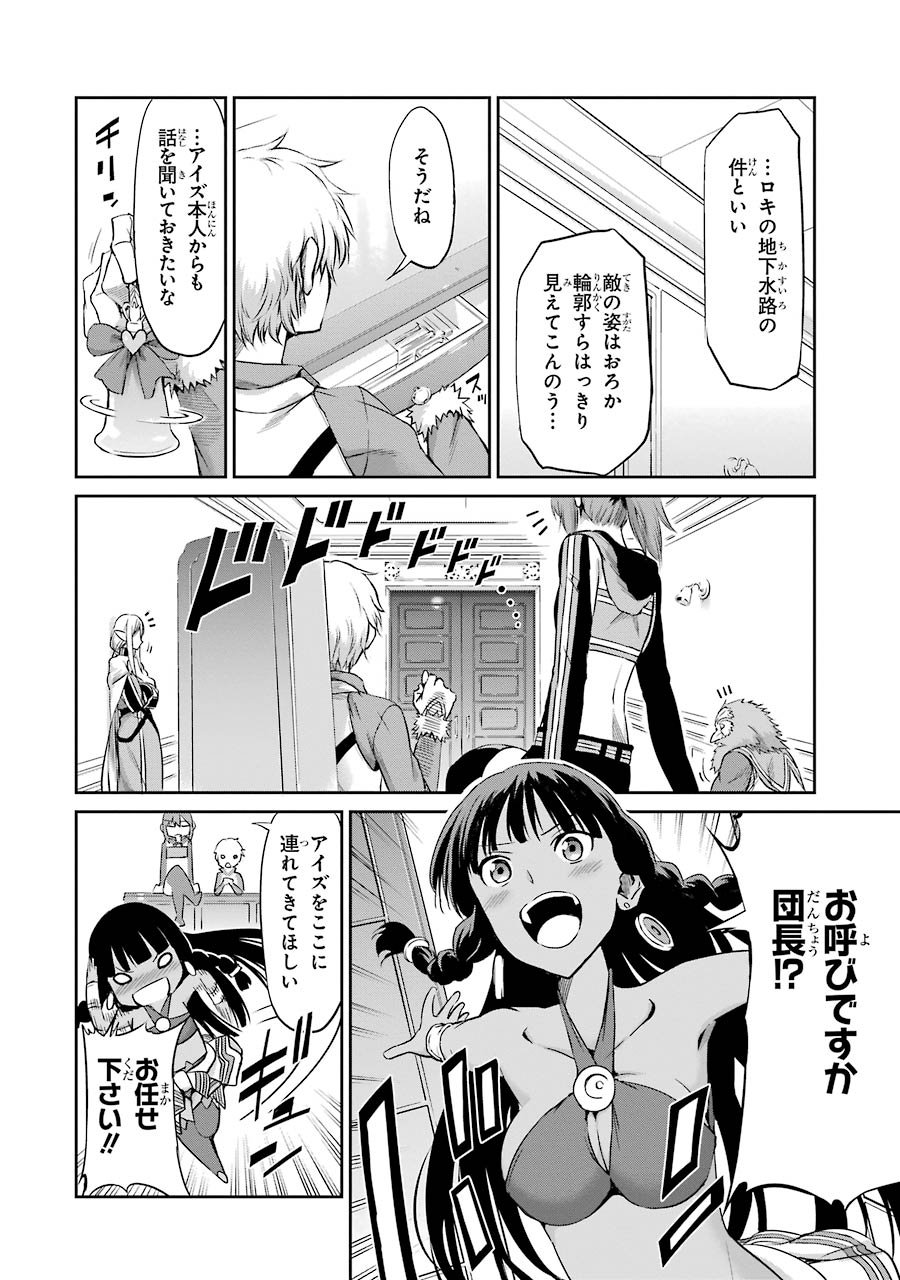 ダンジョンに出会いを求めるのは間違っているだろうか外伝ソード・オラトリア - 第18話 - Page 8