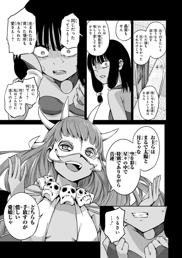 ダンジョンに出会いを求めるのは間違っているだろうか外伝ソード・オラトリア - 第53話 - Page 11