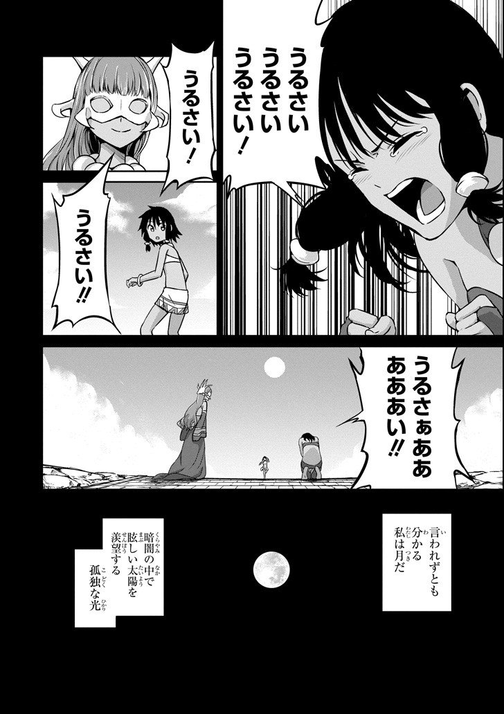 ダンジョンに出会いを求めるのは間違っているだろうか外伝ソード・オラトリア - 第53話 - Page 12