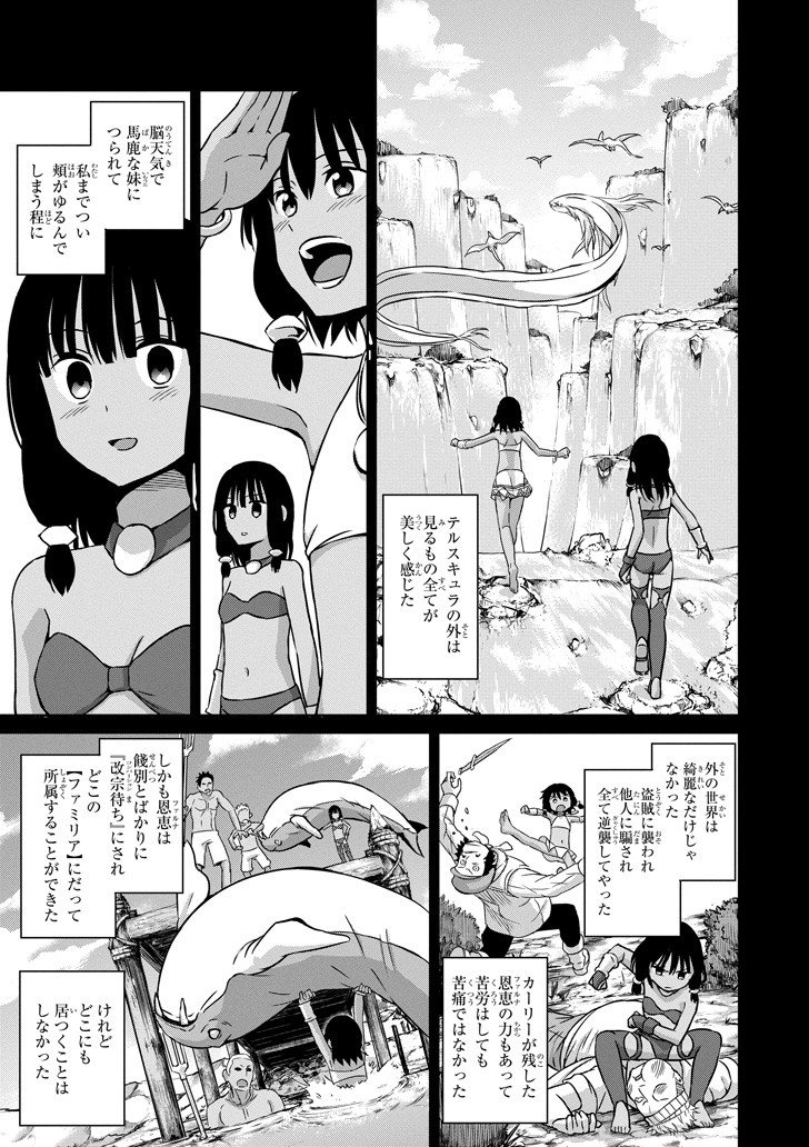 ダンジョンに出会いを求めるのは間違っているだろうか外伝ソード・オラトリア - 第53話 - Page 19