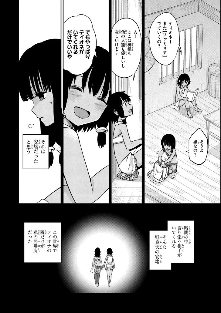 ダンジョンに出会いを求めるのは間違っているだろうか外伝ソード・オラトリア - 第53話 - Page 20