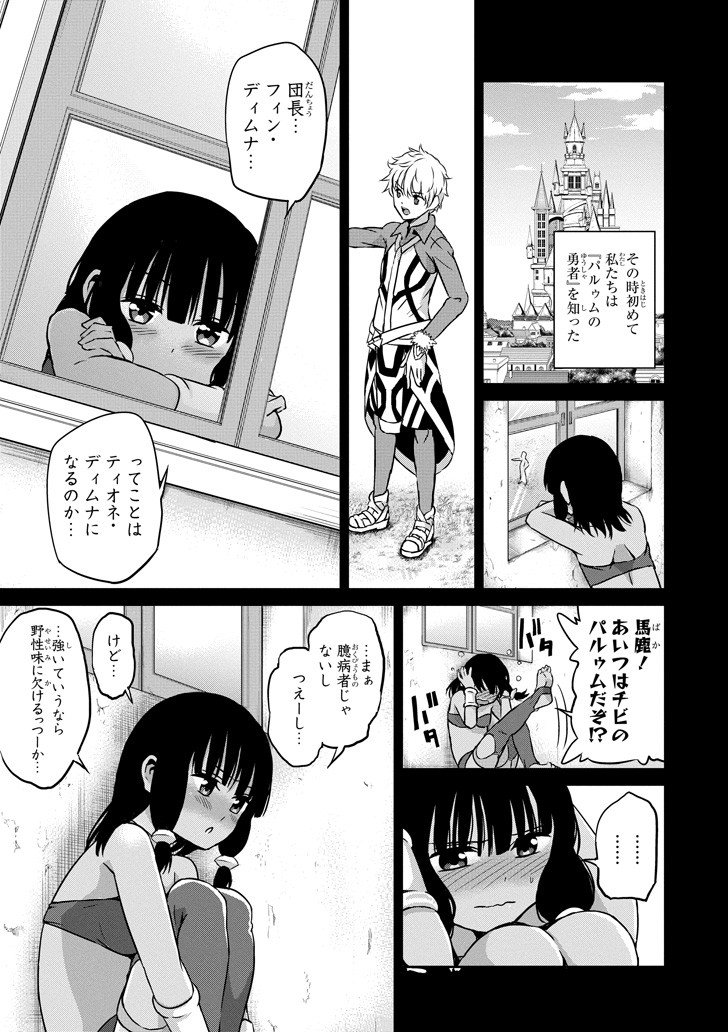 ダンジョンに出会いを求めるのは間違っているだろうか外伝ソード・オラトリア - 第53話 - Page 25