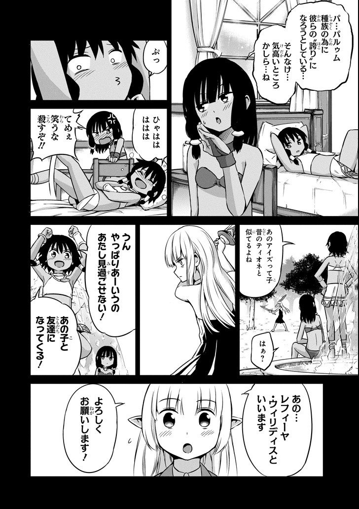 ダンジョンに出会いを求めるのは間違っているだろうか外伝ソード・オラトリア - 第53話 - Page 28