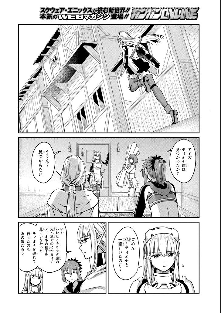 ダンジョンに出会いを求めるのは間違っているだろうか外伝ソード・オラトリア - 第53話 - Page 32