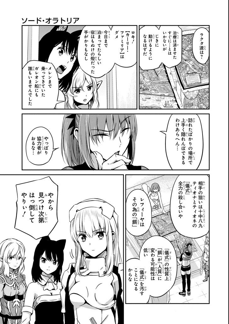 ダンジョンに出会いを求めるのは間違っているだろうか外伝ソード・オラトリア - 第53話 - Page 33