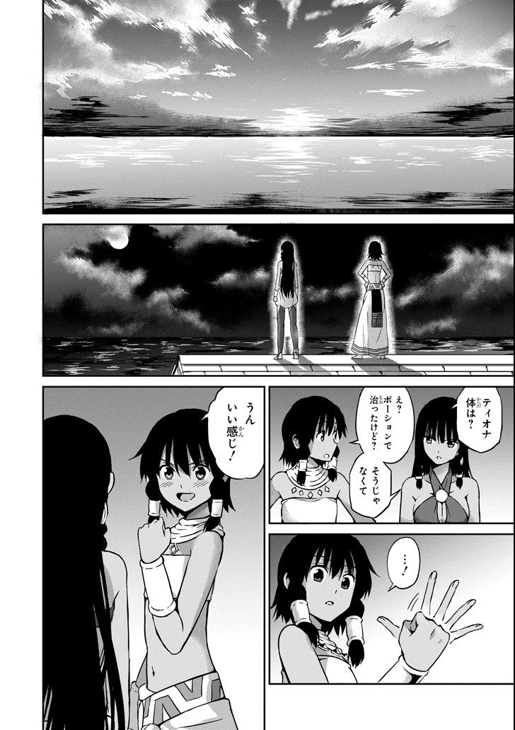 ダンジョンに出会いを求めるのは間違っているだろうか外伝ソード・オラトリア - 第53話 - Page 36