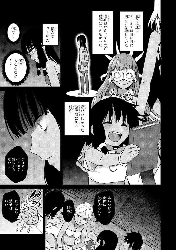 ダンジョンに出会いを求めるのは間違っているだろうか外伝ソード・オラトリア - 第53話 - Page 5