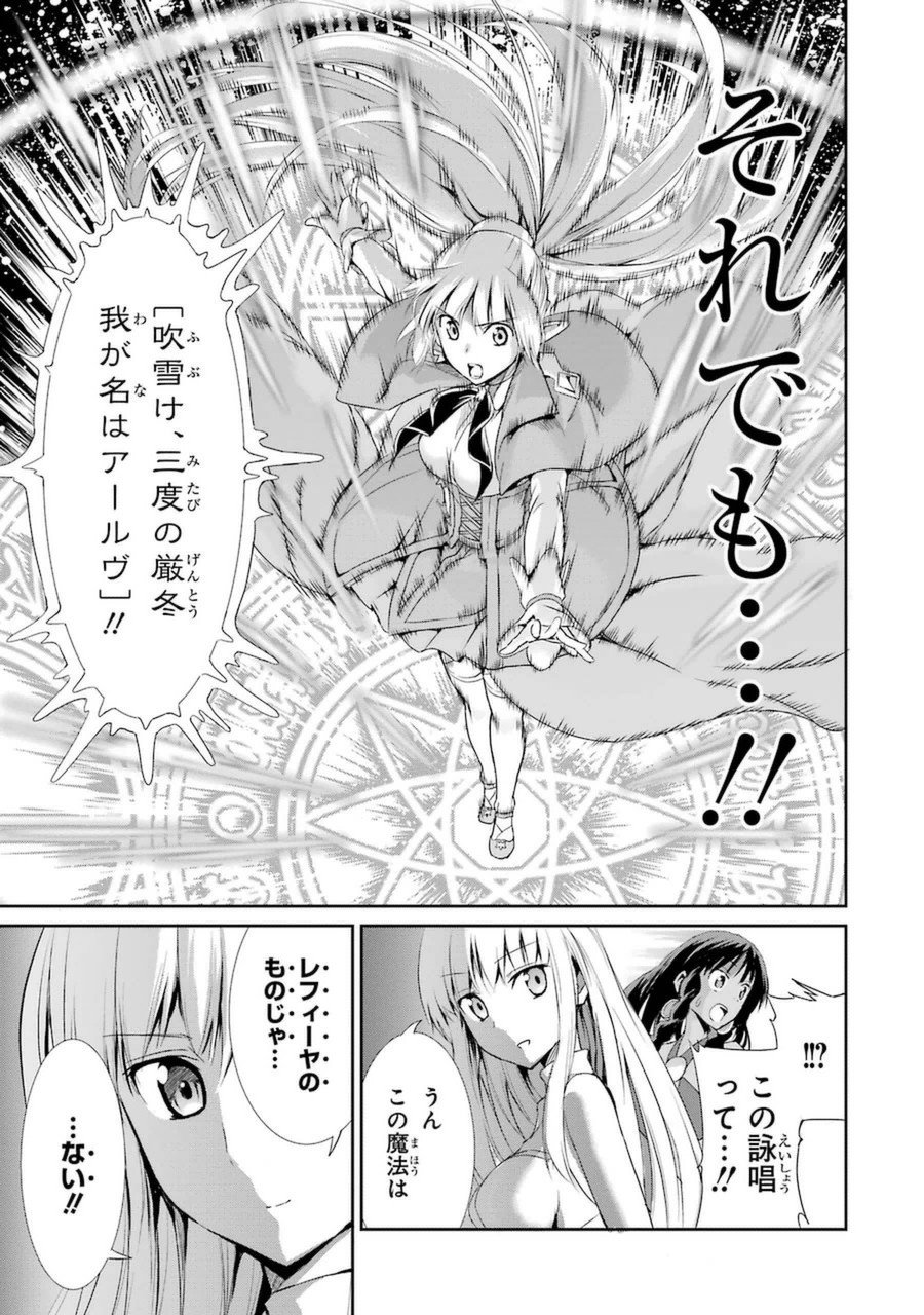 ダンジョンに出会いを求めるのは間違っているだろうか外伝ソード・オラトリア - 第8話 - Page 20