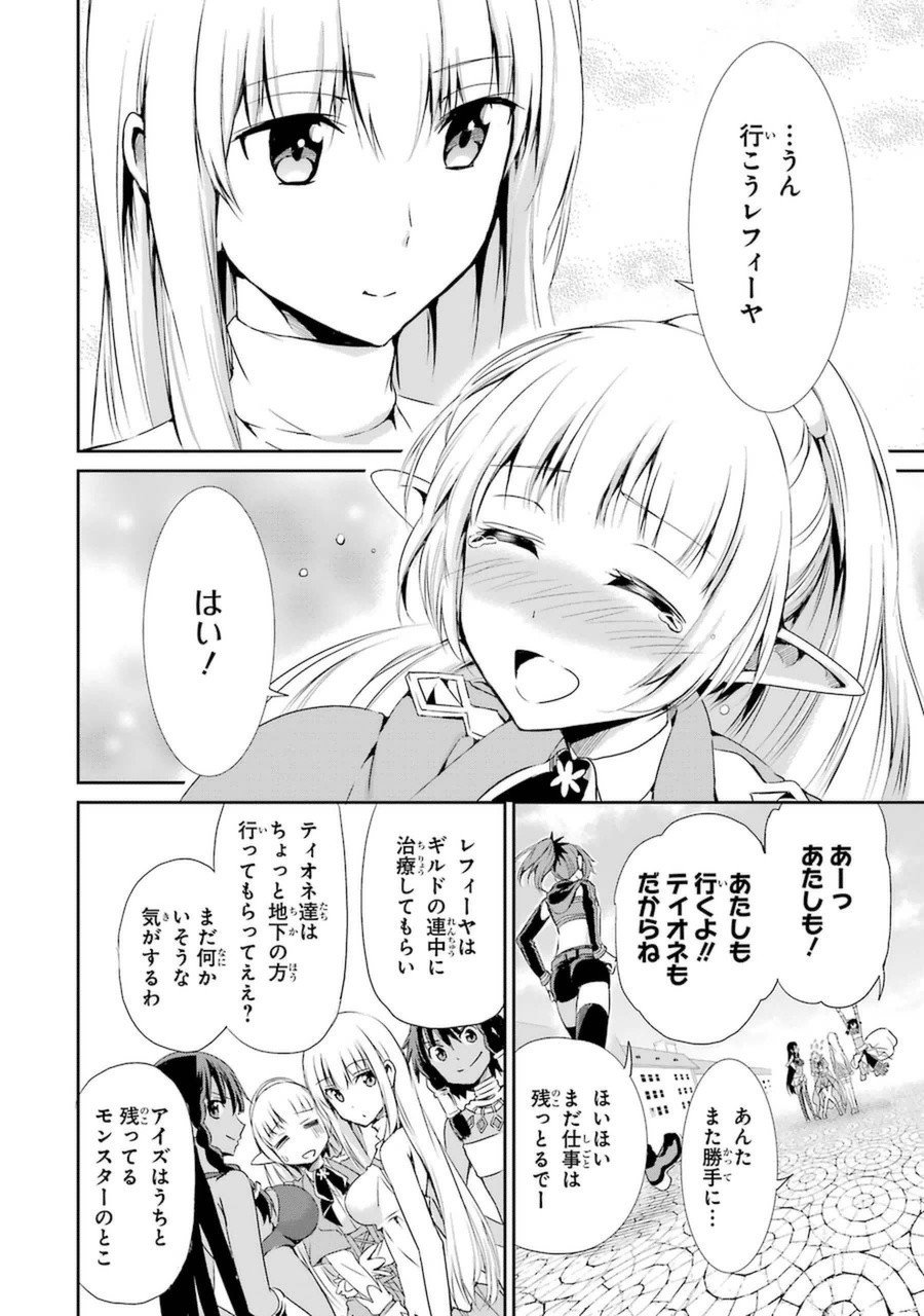 ダンジョンに出会いを求めるのは間違っているだろうか外伝ソード・オラトリア - 第8話 - Page 33