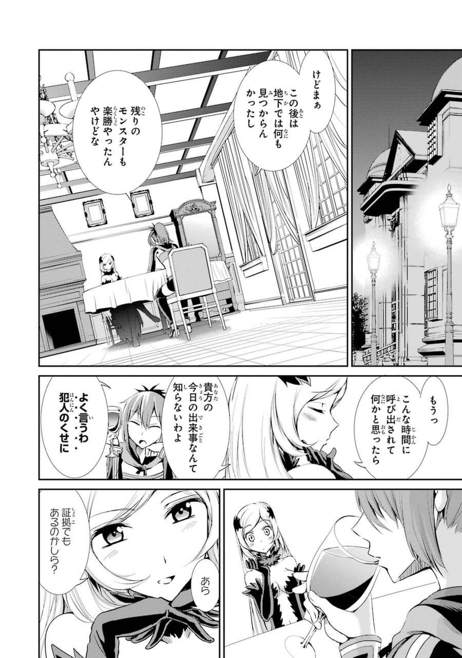 ダンジョンに出会いを求めるのは間違っているだろうか外伝ソード・オラトリア - 第8話 - Page 35