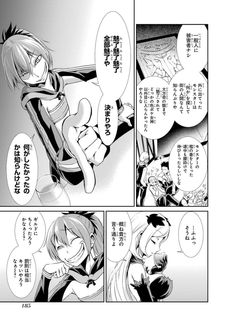 ダンジョンに出会いを求めるのは間違っているだろうか外伝ソード・オラトリア - 第8話 - Page 36