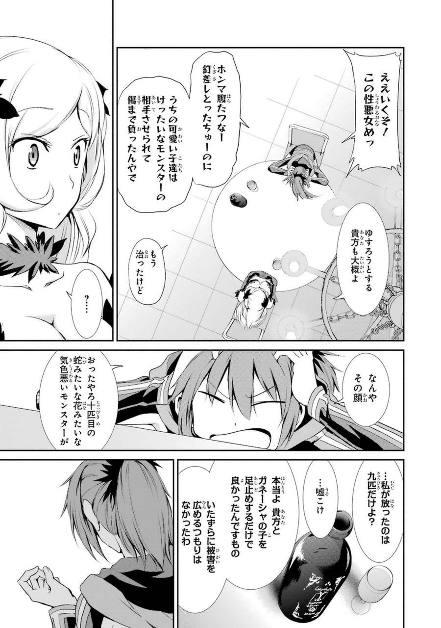 ダンジョンに出会いを求めるのは間違っているだろうか外伝ソード・オラトリア - 第8話 - Page 38