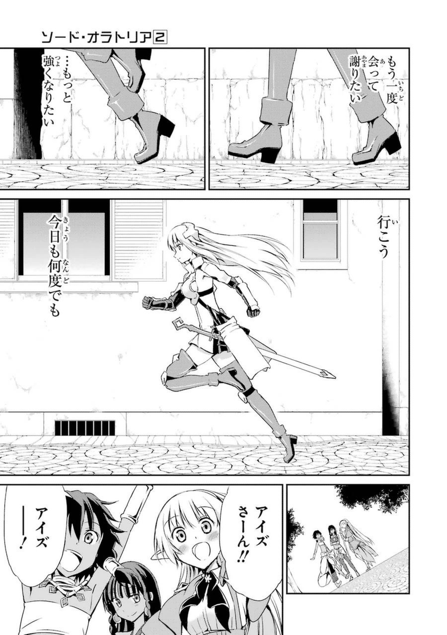 ダンジョンに出会いを求めるのは間違っているだろうか外伝ソード・オラトリア - 第8話 - Page 46