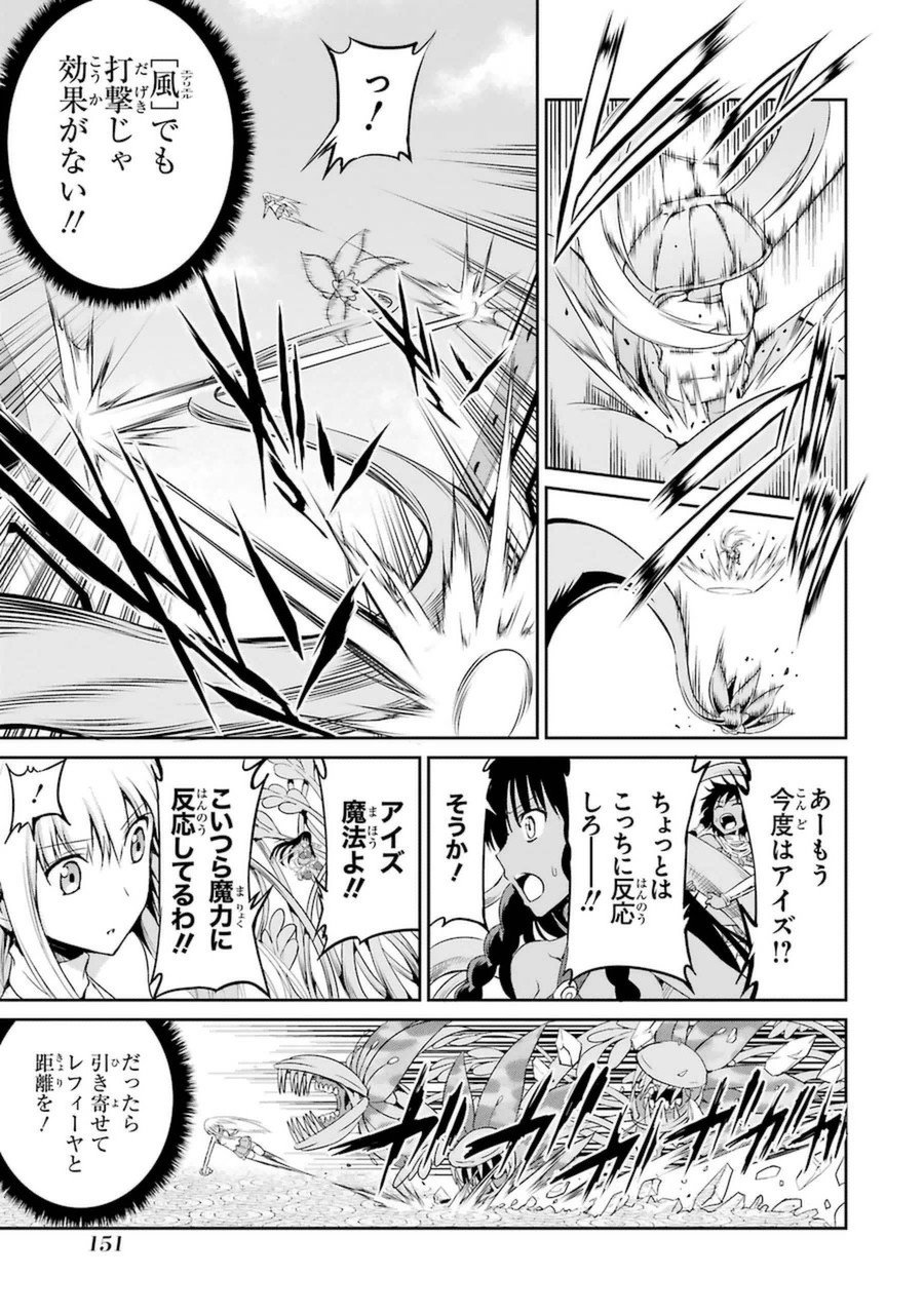 ダンジョンに出会いを求めるのは間違っているだろうか外伝ソード・オラトリア - 第8話 - Page 5