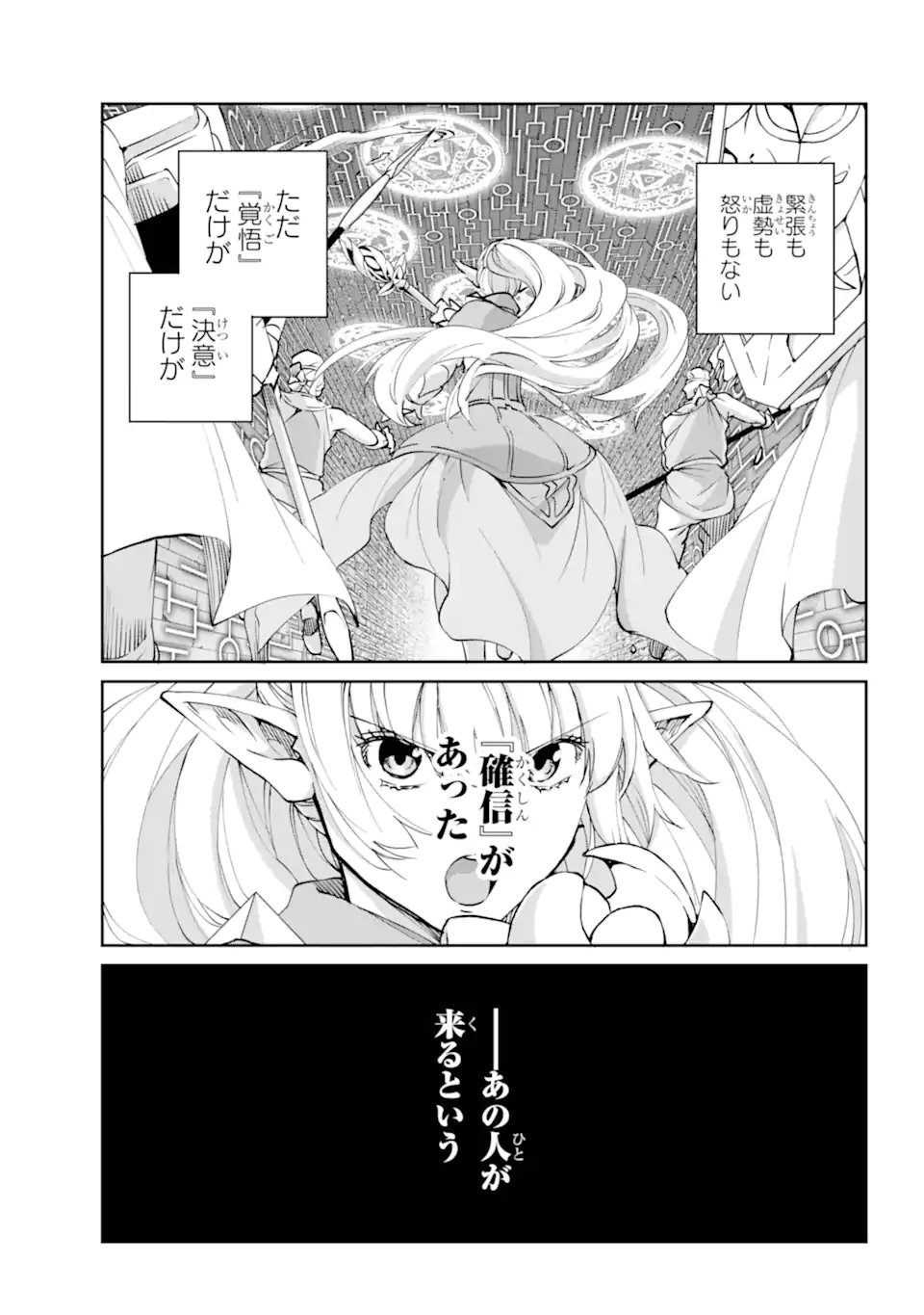 ダンジョンに出会いを求めるのは間違っているだろうか外伝ソード・オラトリア - 第118.3話 - Page 10