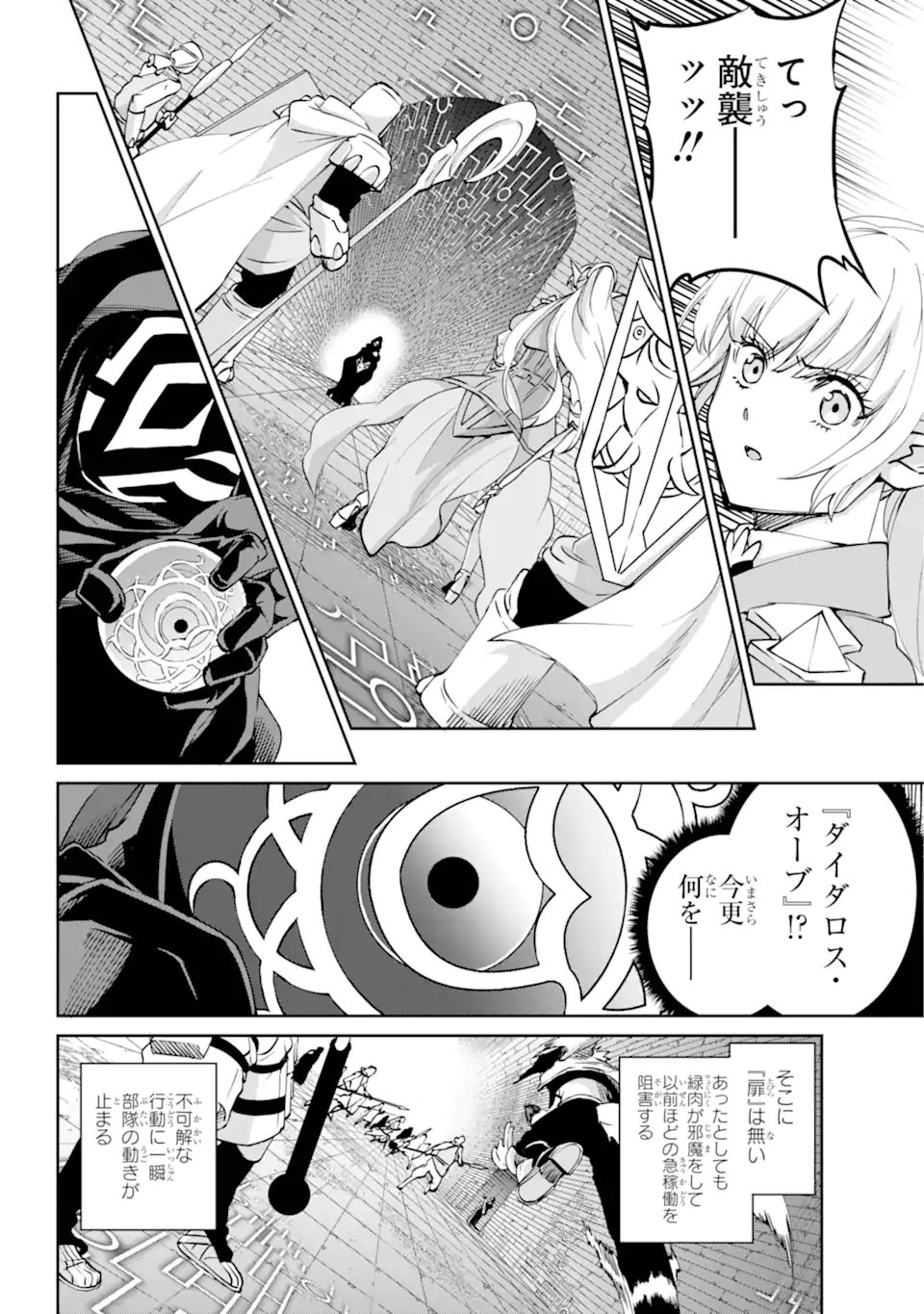 ダンジョンに出会いを求めるのは間違っているだろうか外伝ソード・オラトリア - 第118.3話 - Page 11