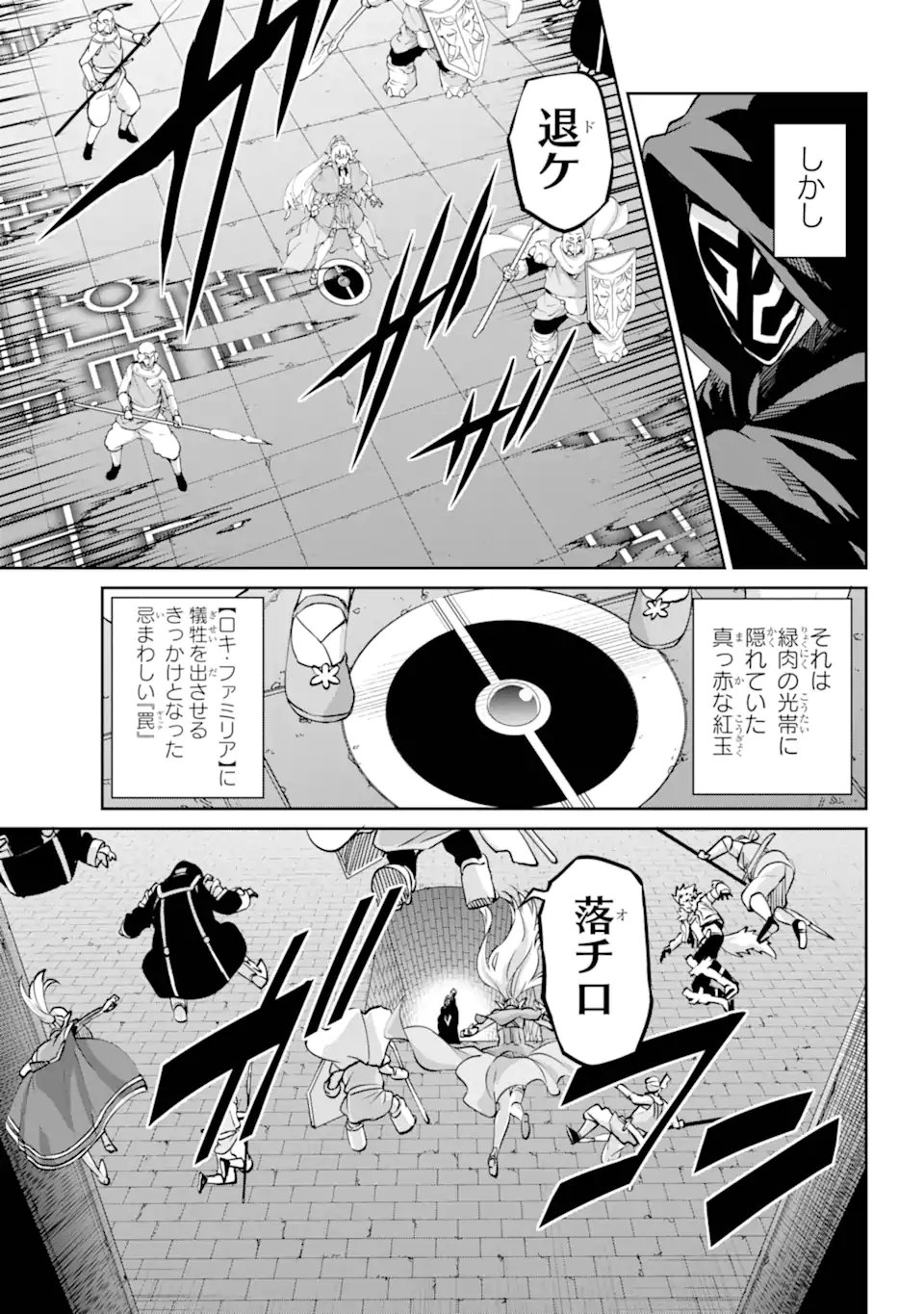 ダンジョンに出会いを求めるのは間違っているだろうか外伝ソード・オラトリア - 第118.3話 - Page 12