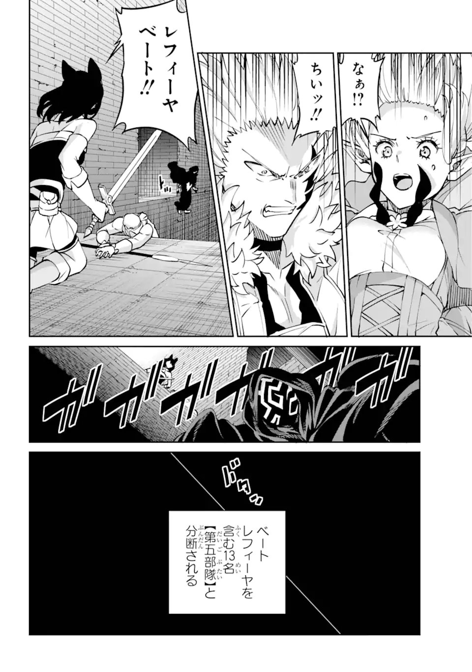 ダンジョンに出会いを求めるのは間違っているだろうか外伝ソード・オラトリア 第118.3話 - Page 13