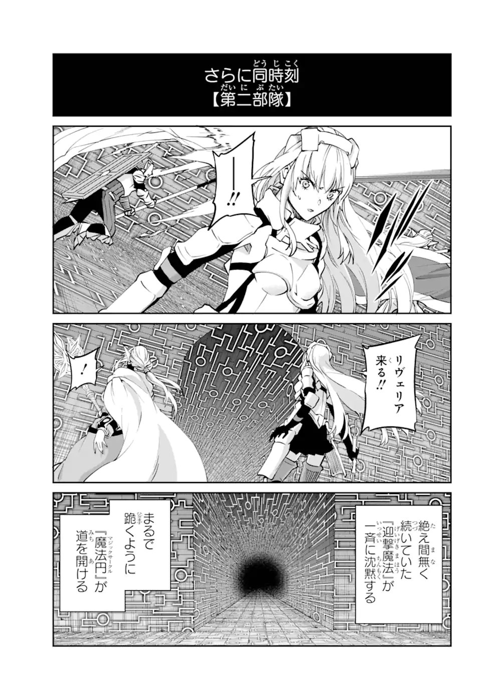 ダンジョンに出会いを求めるのは間違っているだろうか外伝ソード・オラトリア - 第118.3話 - Page 14