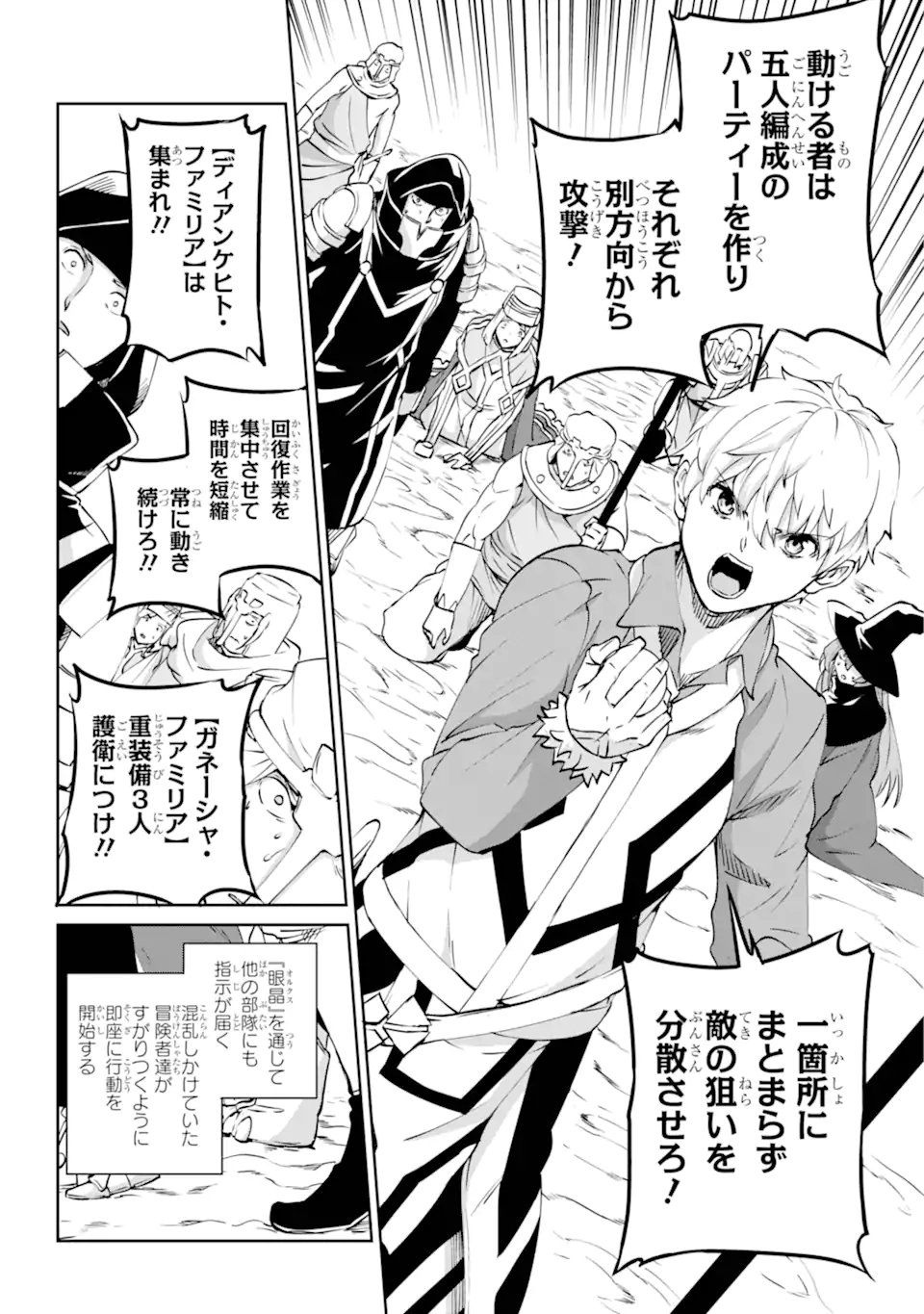 ダンジョンに出会いを求めるのは間違っているだろうか外伝ソード・オラトリア - 第118.3話 - Page 1