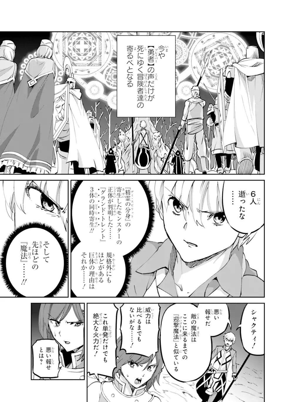 ダンジョンに出会いを求めるのは間違っているだろうか外伝ソード・オラトリア - 第118.3話 - Page 2