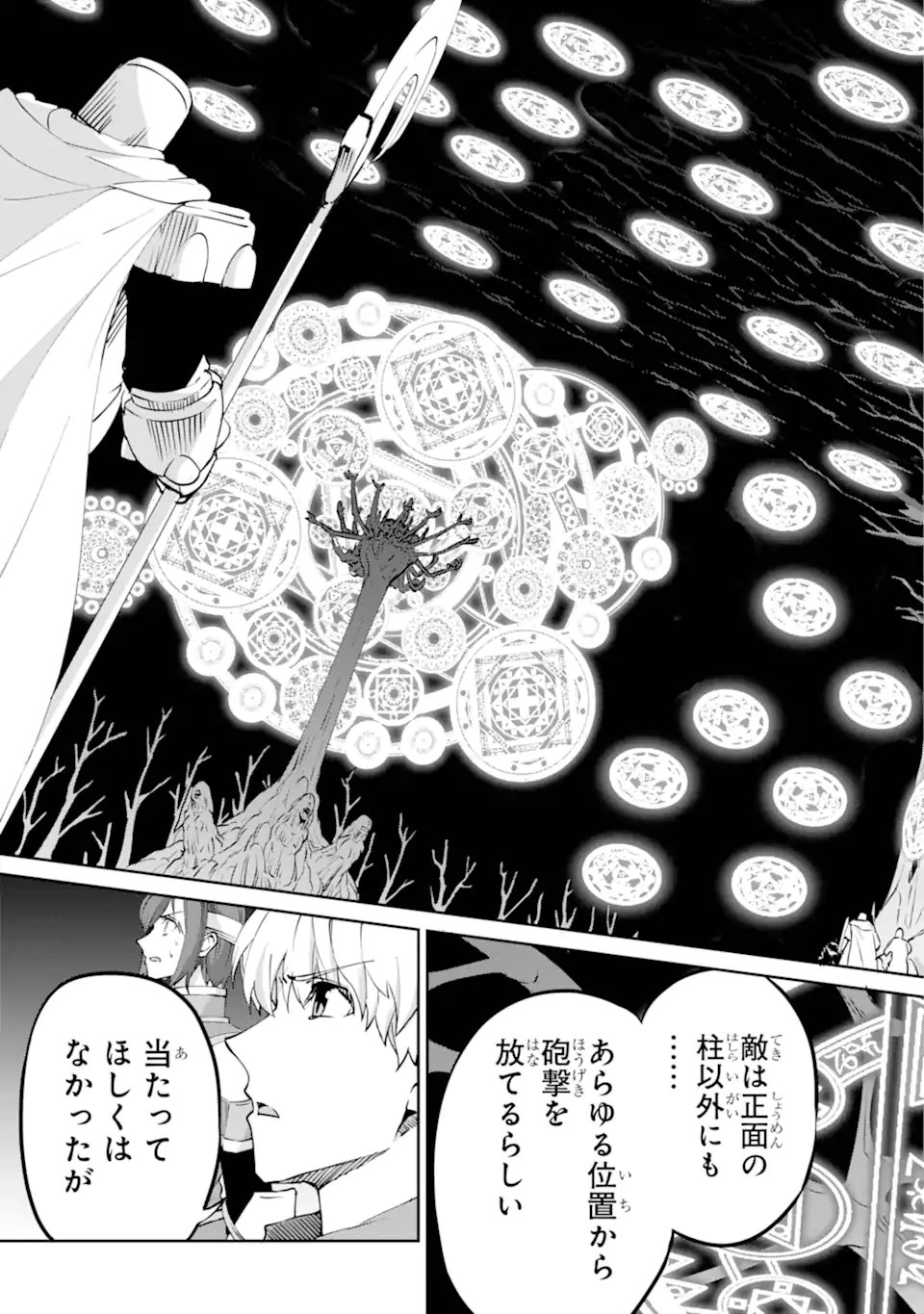 ダンジョンに出会いを求めるのは間違っているだろうか外伝ソード・オラトリア - 第118.3話 - Page 4