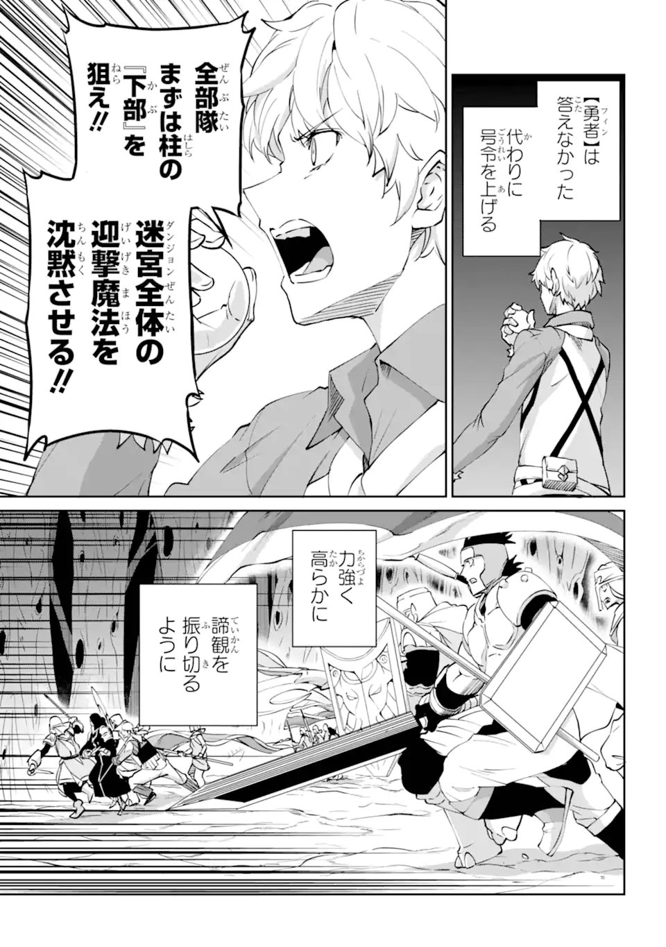 ダンジョンに出会いを求めるのは間違っているだろうか外伝ソード・オラトリア - 第118.3話 - Page 6